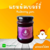 Mulberry Jam Mulberry Jam